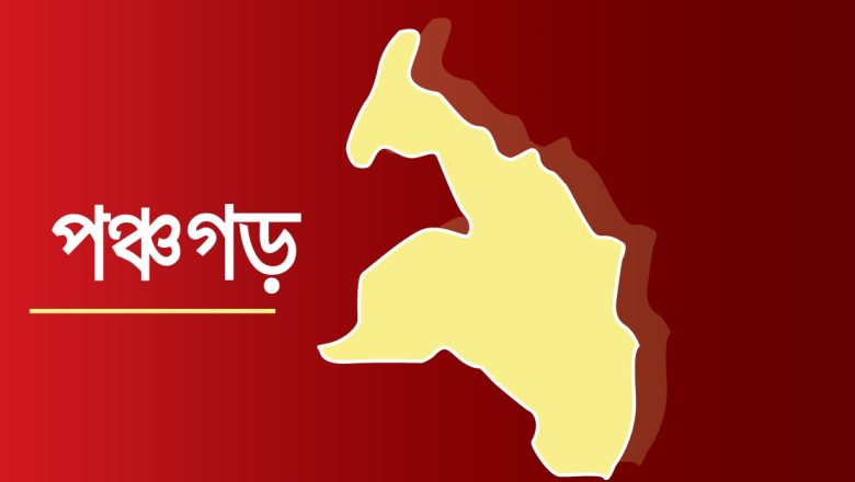 পঞ্চগড়ে শিশু ধর্ষণ চেষ্টার অভিযোগে প্রতিবেশী যুবক আটক